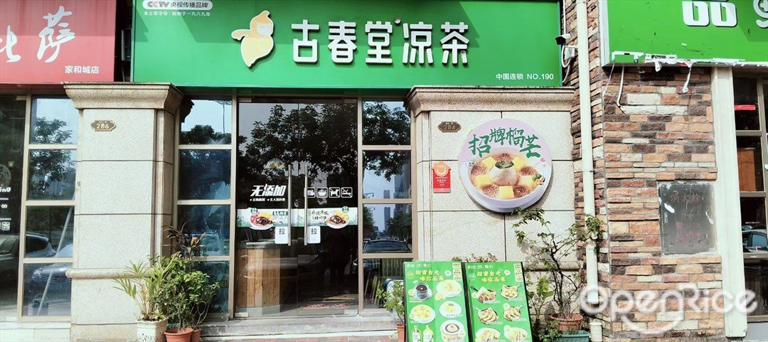 古春堂 (白藤)
