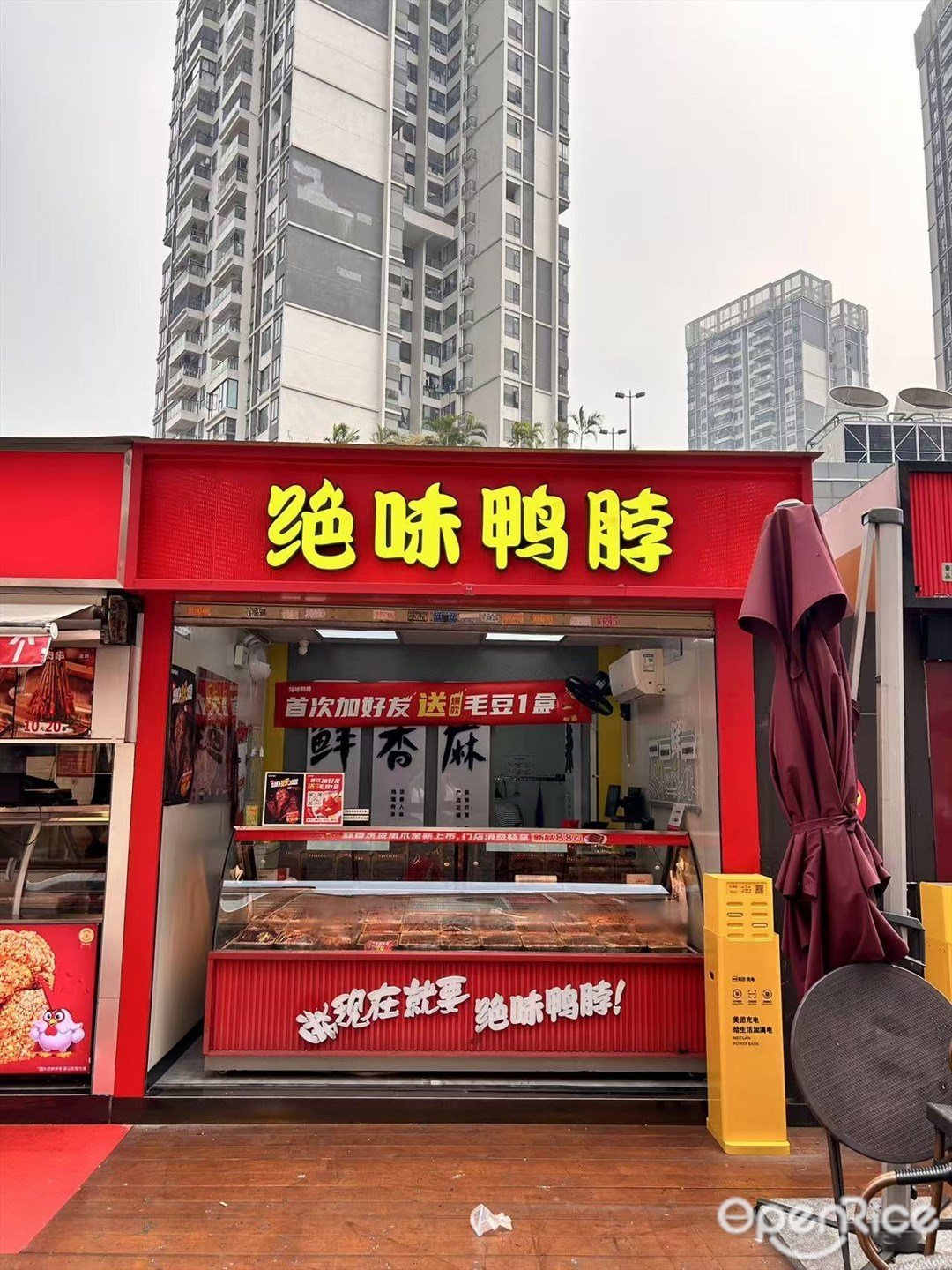 绝味鸭脖 (龙江盈信广场)