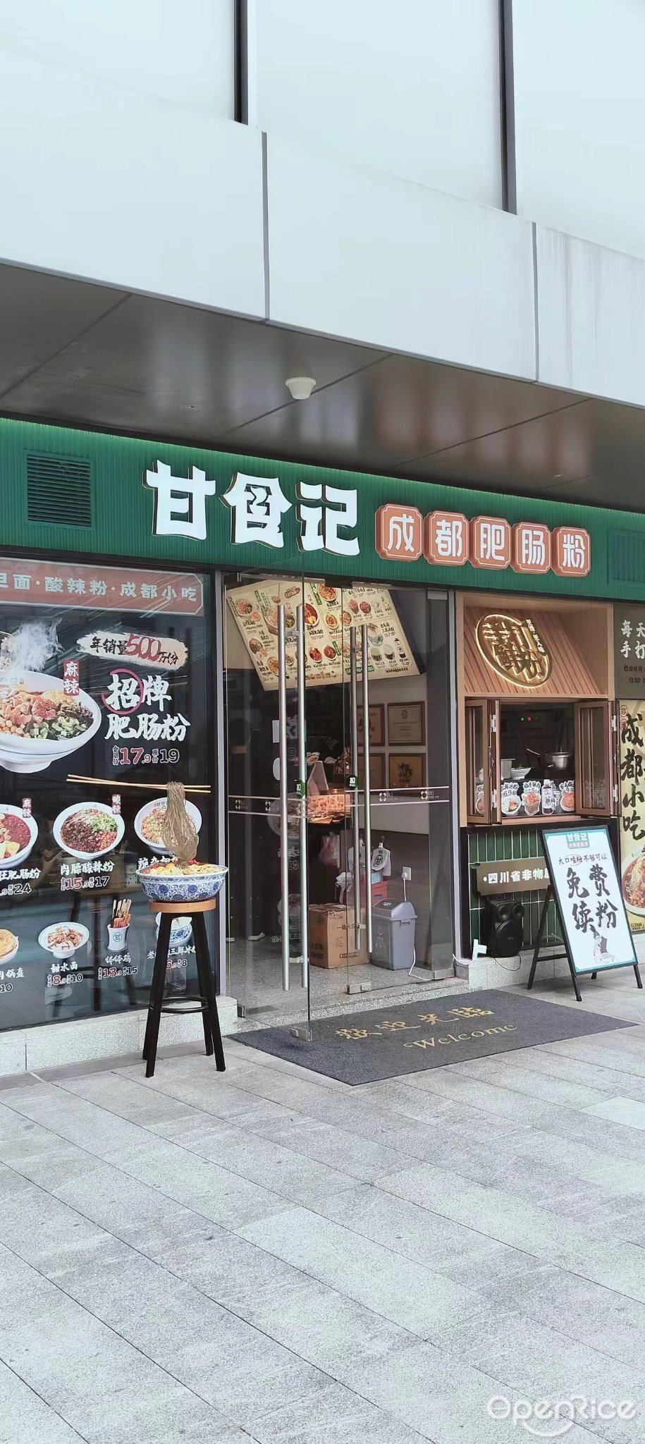 甘食记成都肥肠粉 (金湾华发商都)