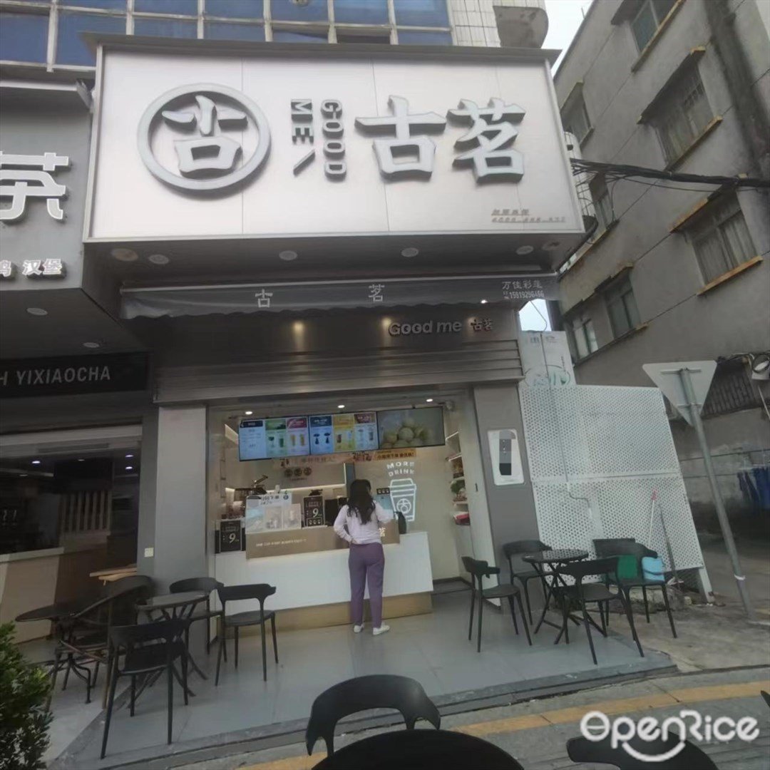 古茗 (和興路發展大廈)