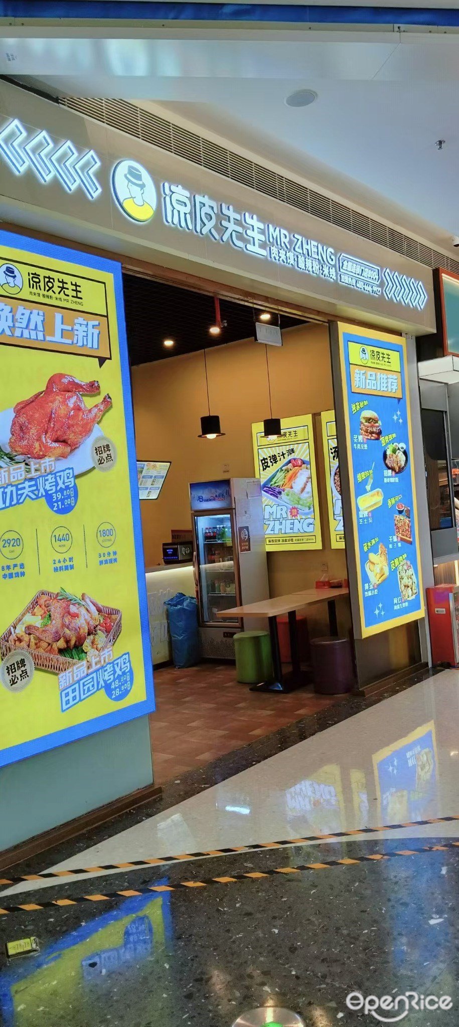 涼皮先生 (家和城廣場)