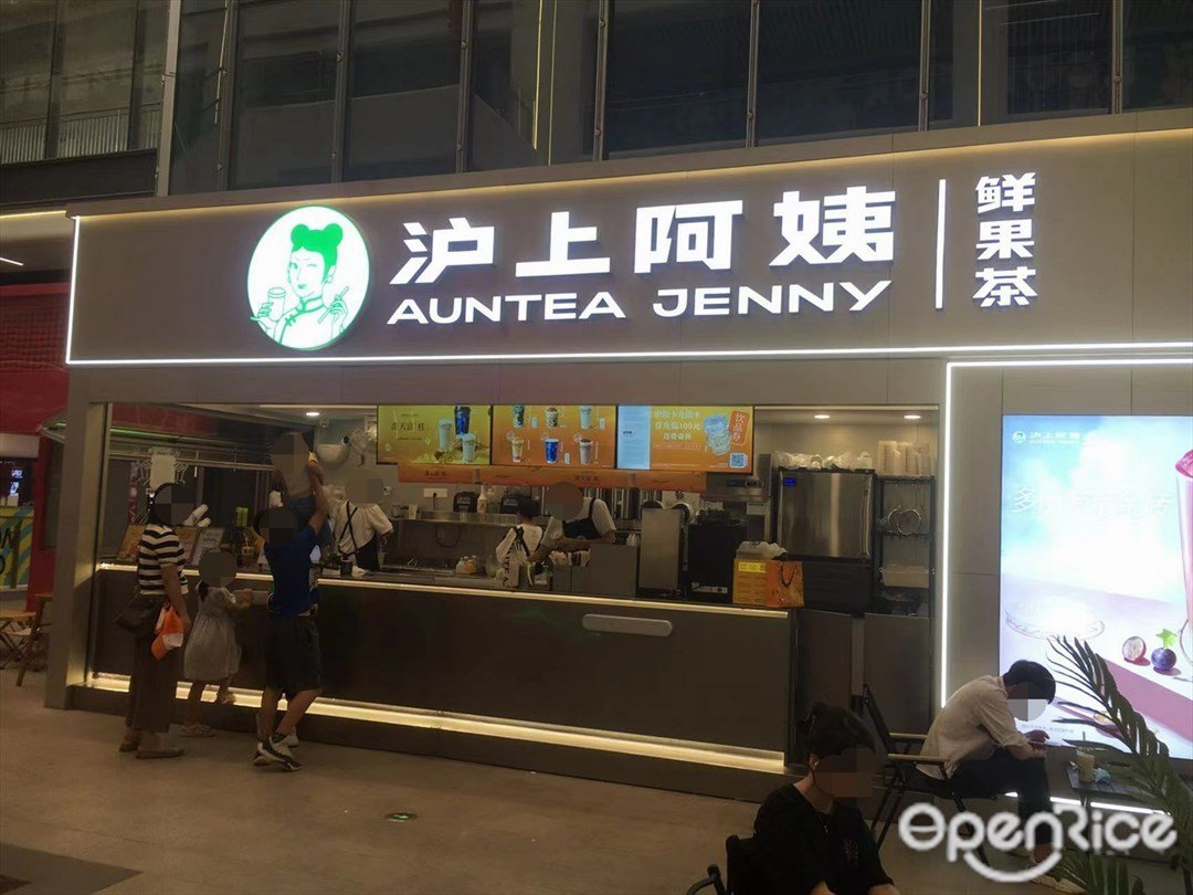滬上阿姨 (NEW SOHO 時尚天街)