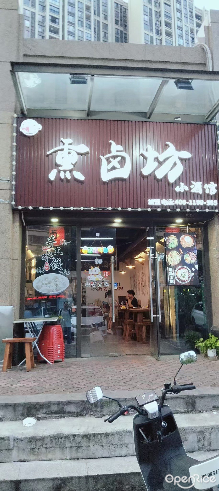 熏鹵坊小酒館 (紅旗鎮)