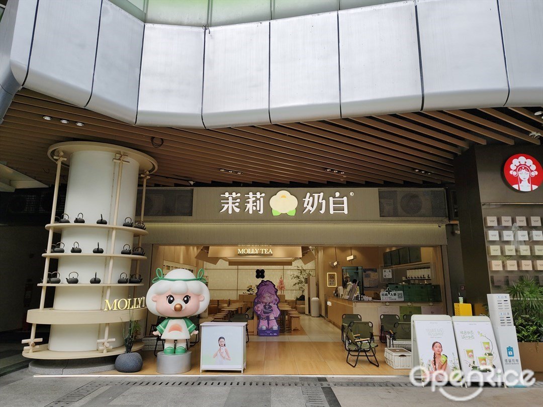 茉莉奶白 (南海万科广场)