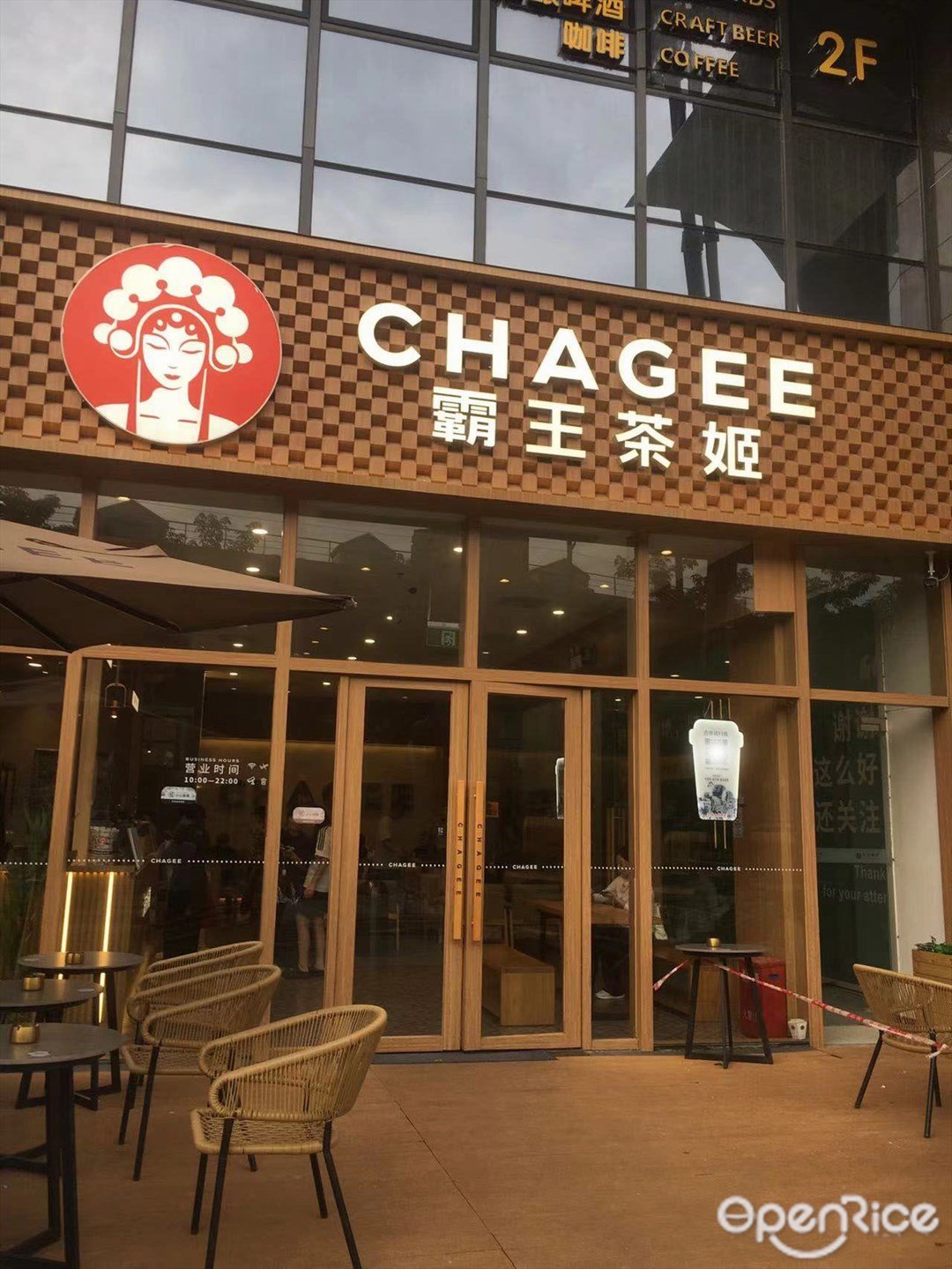 霸王茶姬 (中安广场)