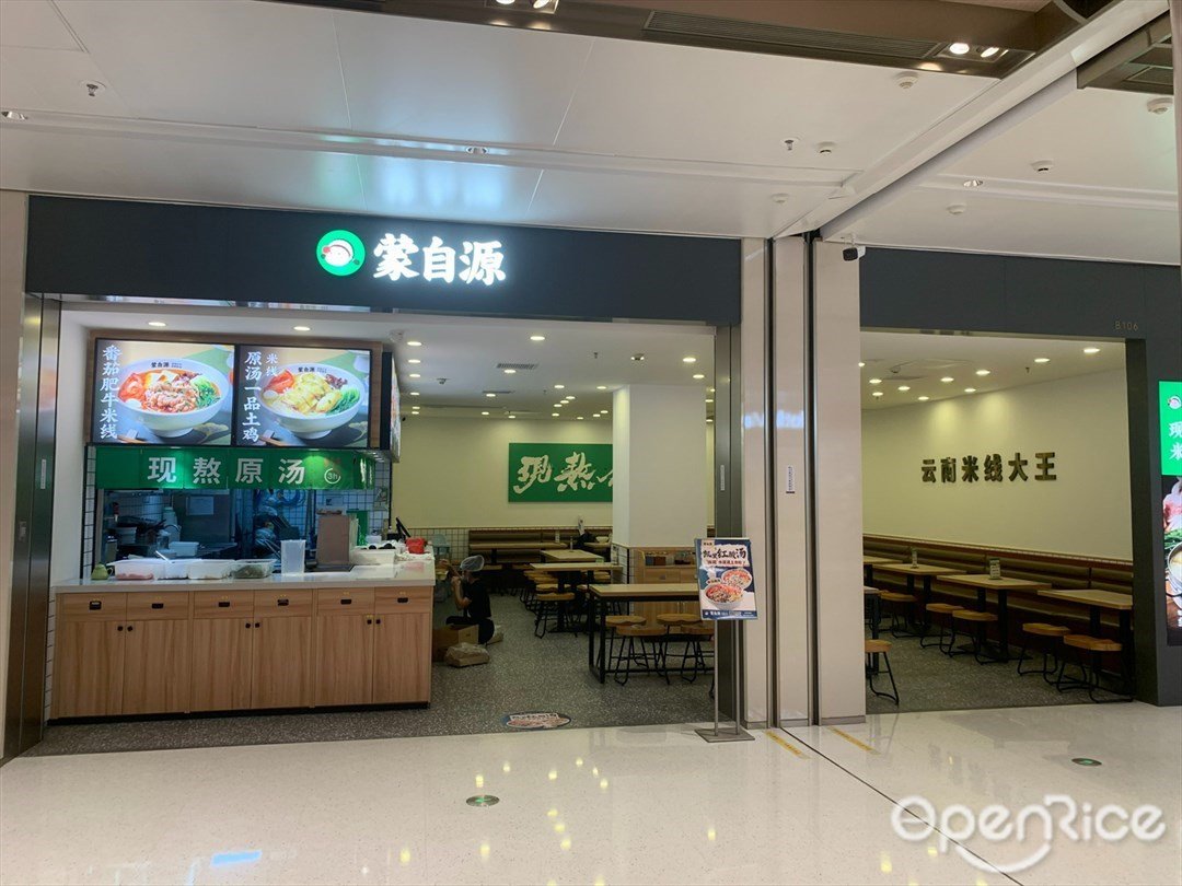 蒙自源 (石岐萬象彙)
