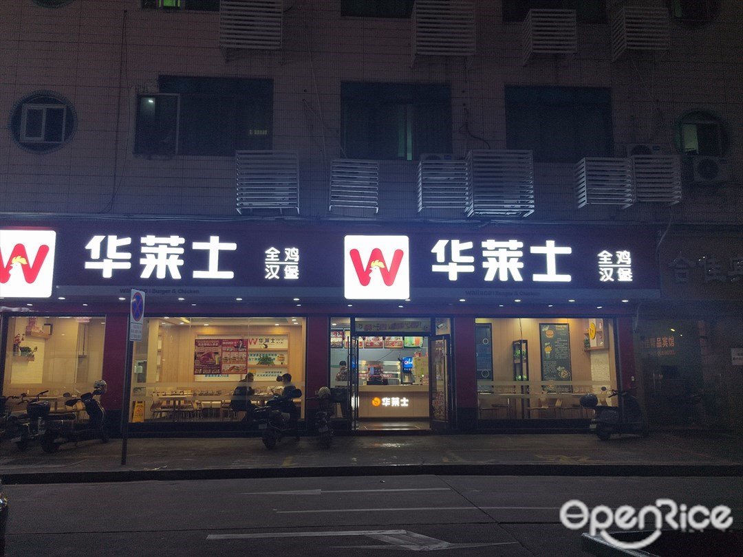 华莱士全鸡汉堡 (河北二路)