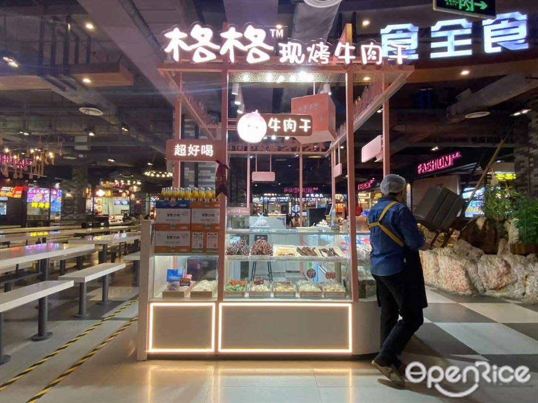 格格現烤牛肉干 (時尚天河)