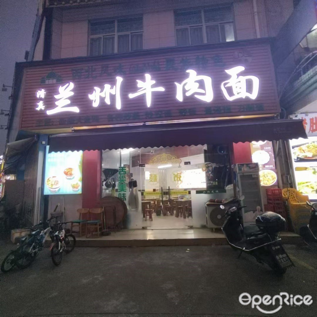 中國蘭州拉麵 (南水鎮)