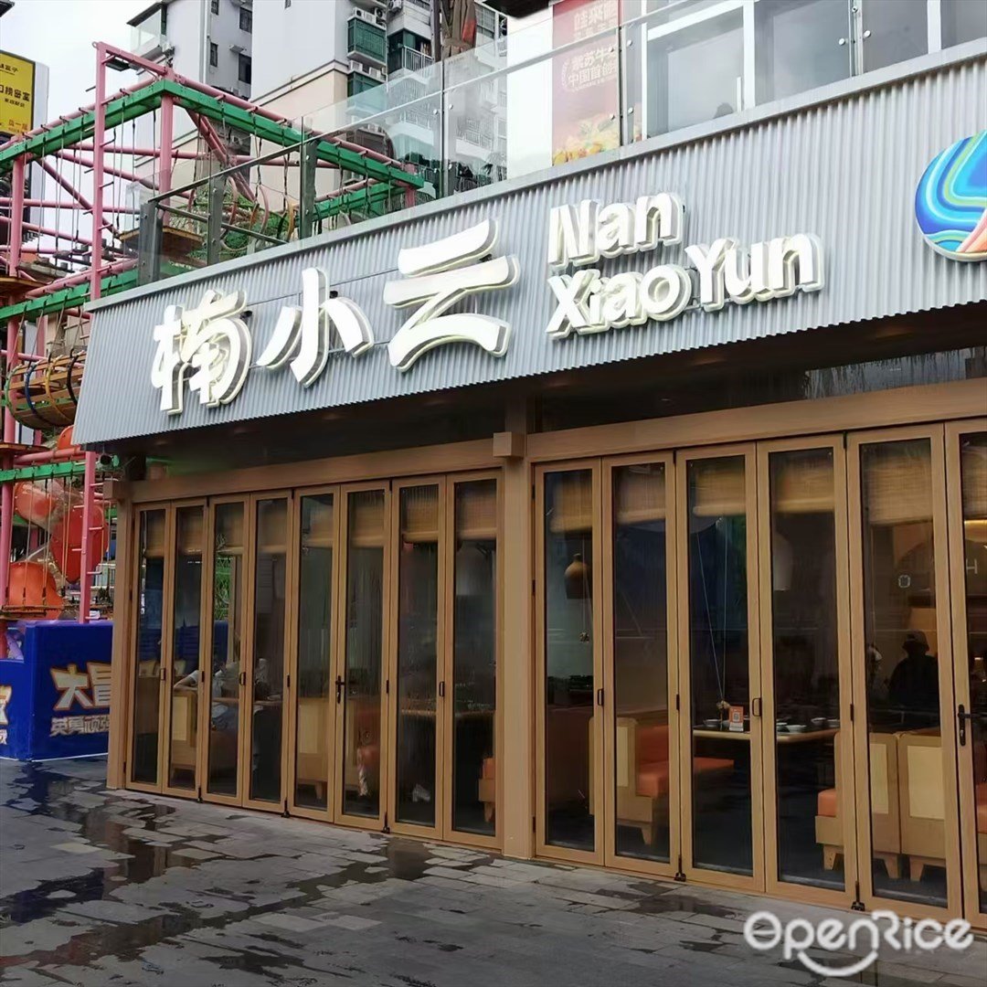 楠小雲 (玖洲道購物公園)