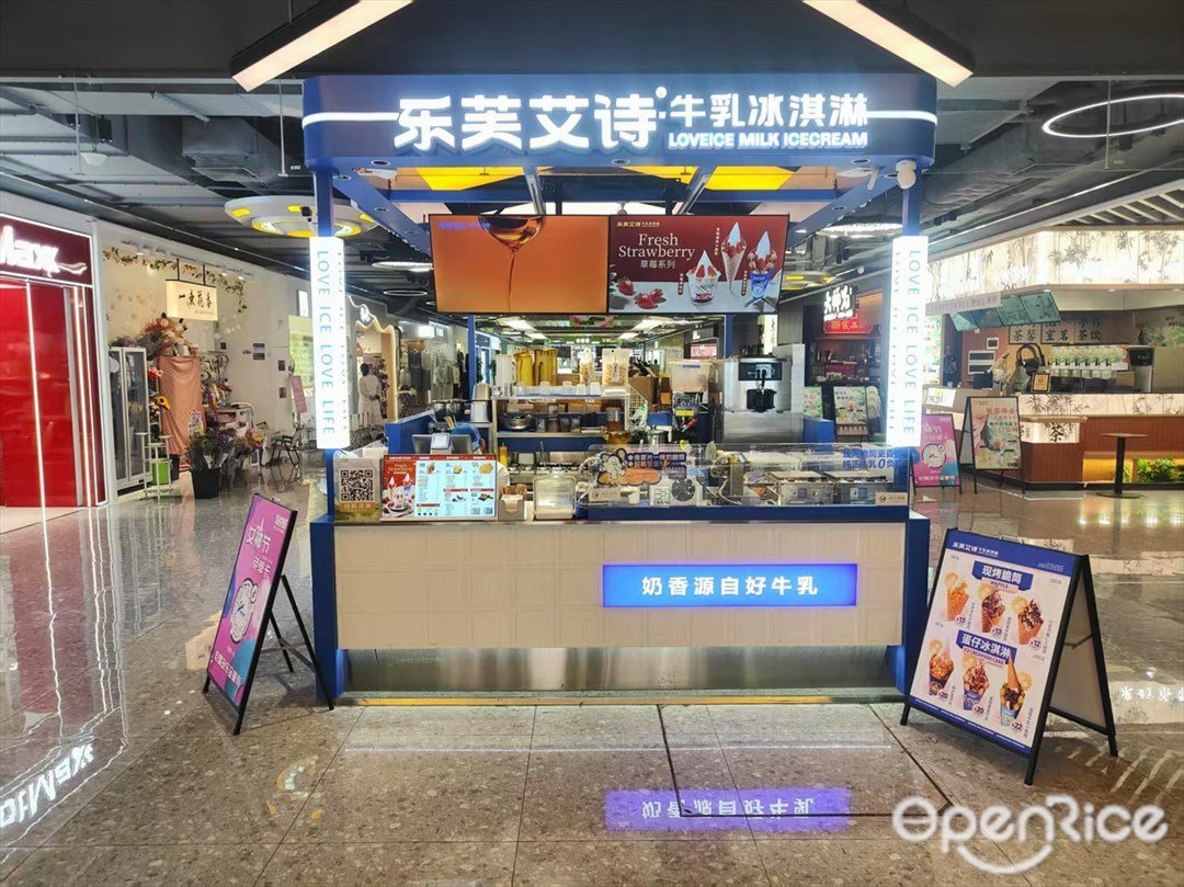乐芙艾诗牛乳冰淇淋 (海悦城)