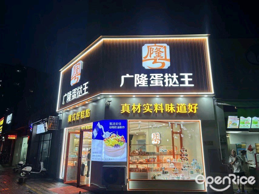 廣隆蛋撻王 (越秀可逸豪苑)