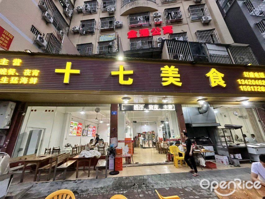 十七美食 (金港路)