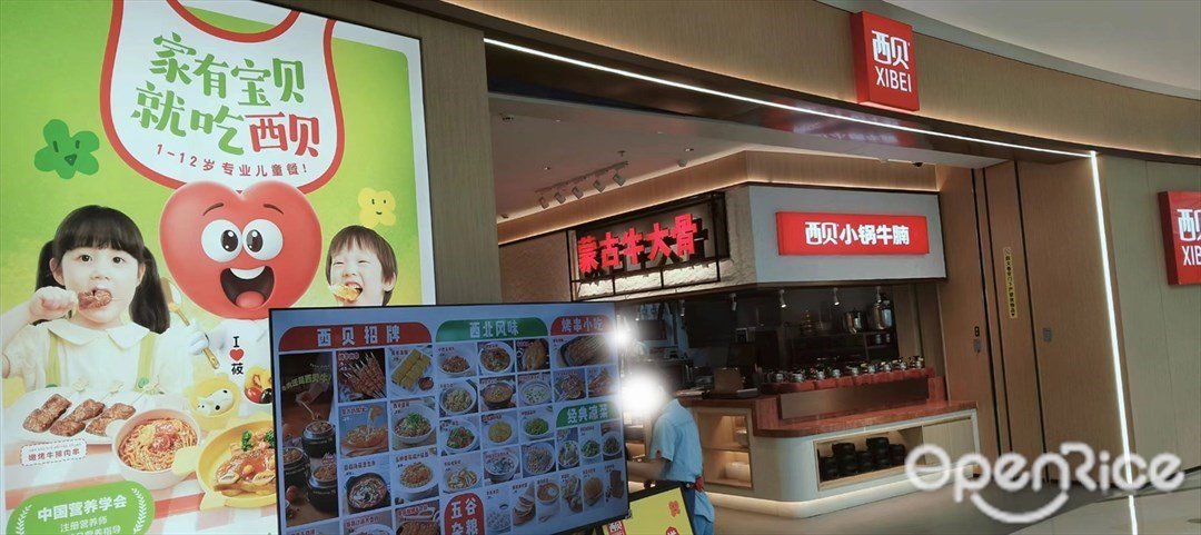 西貝 (金灣華發商都)