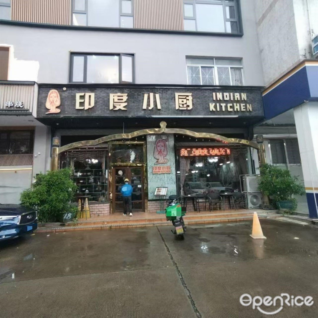 印度小廚 (吉大)