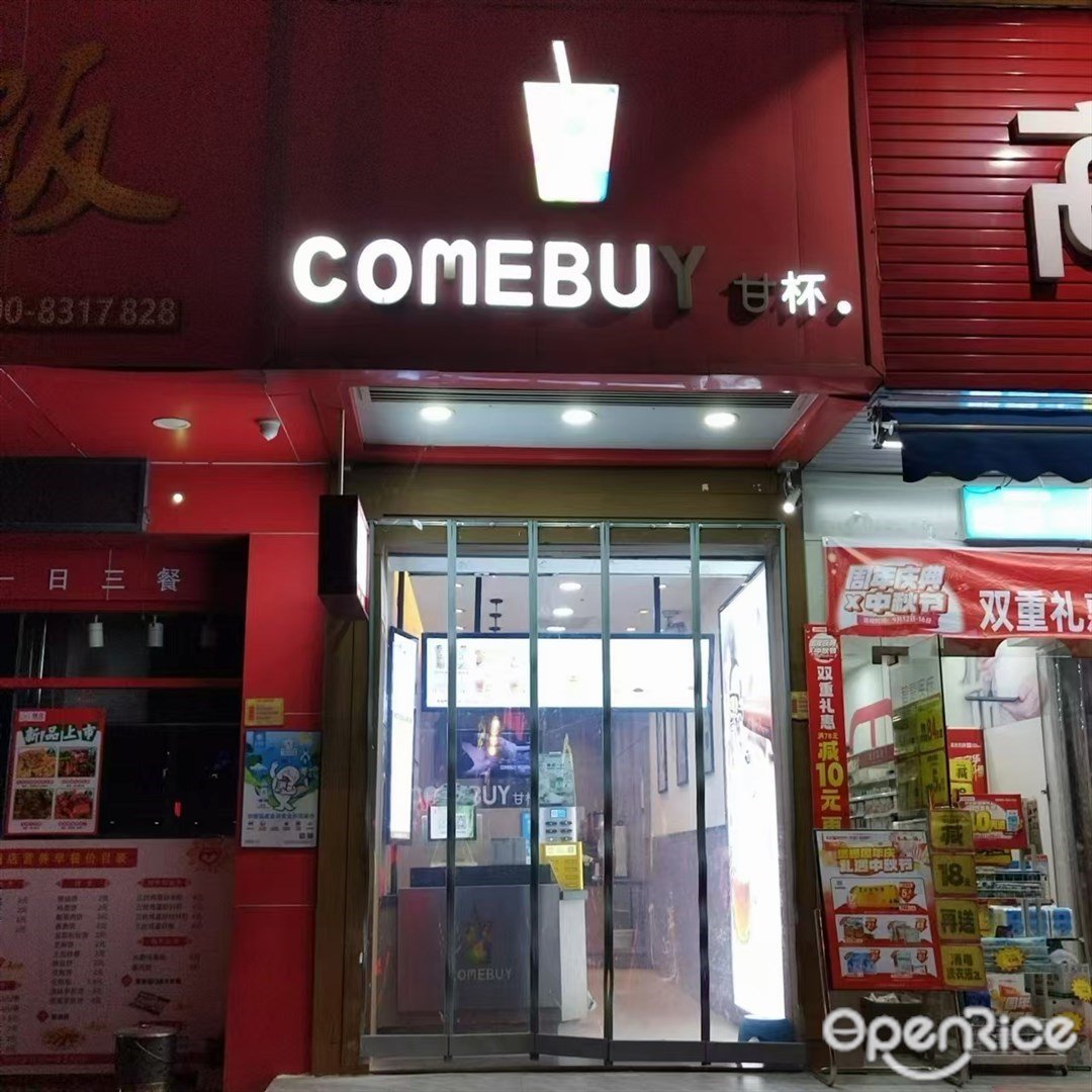 甘杯 (三灶鎮)