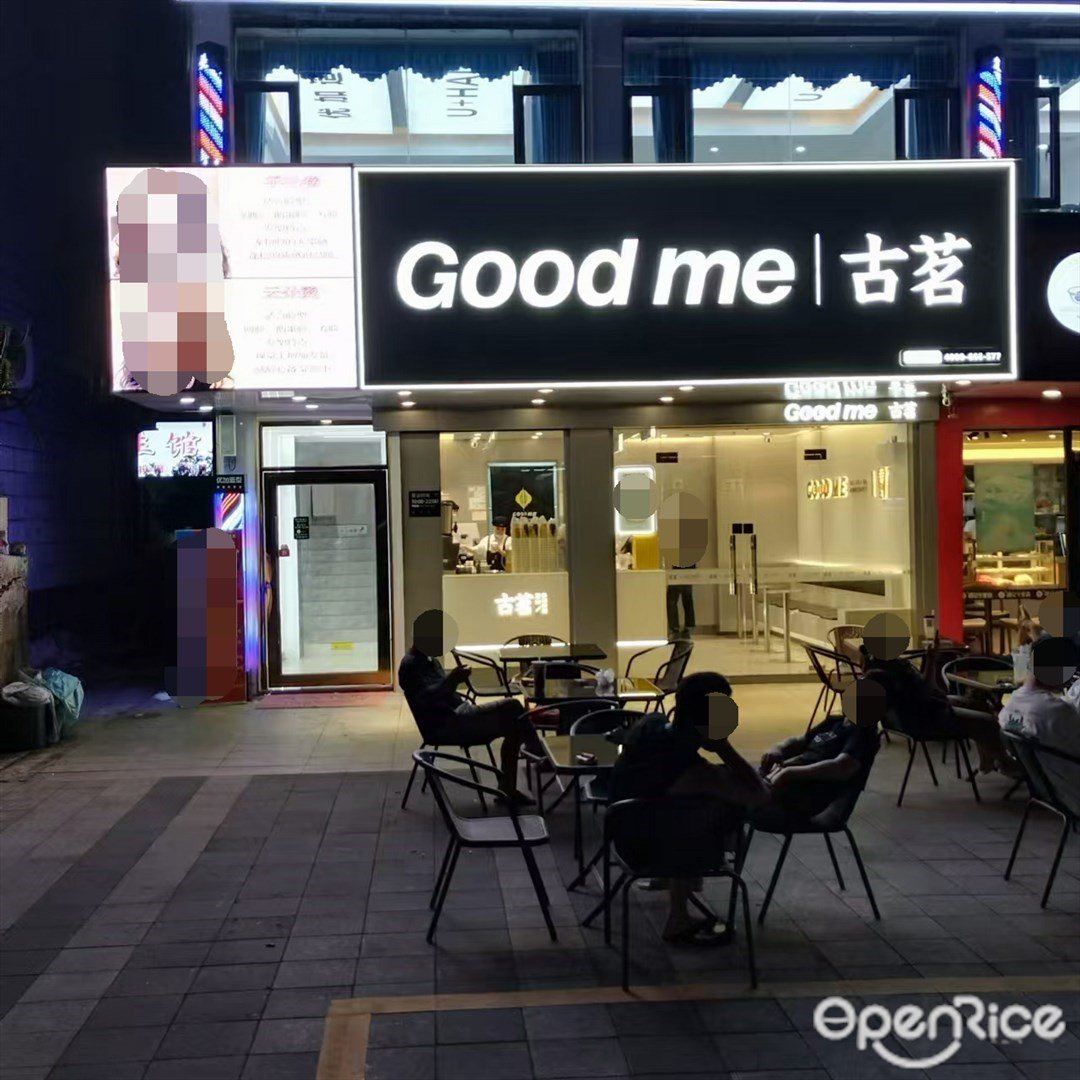 古茗 (三灶镇)