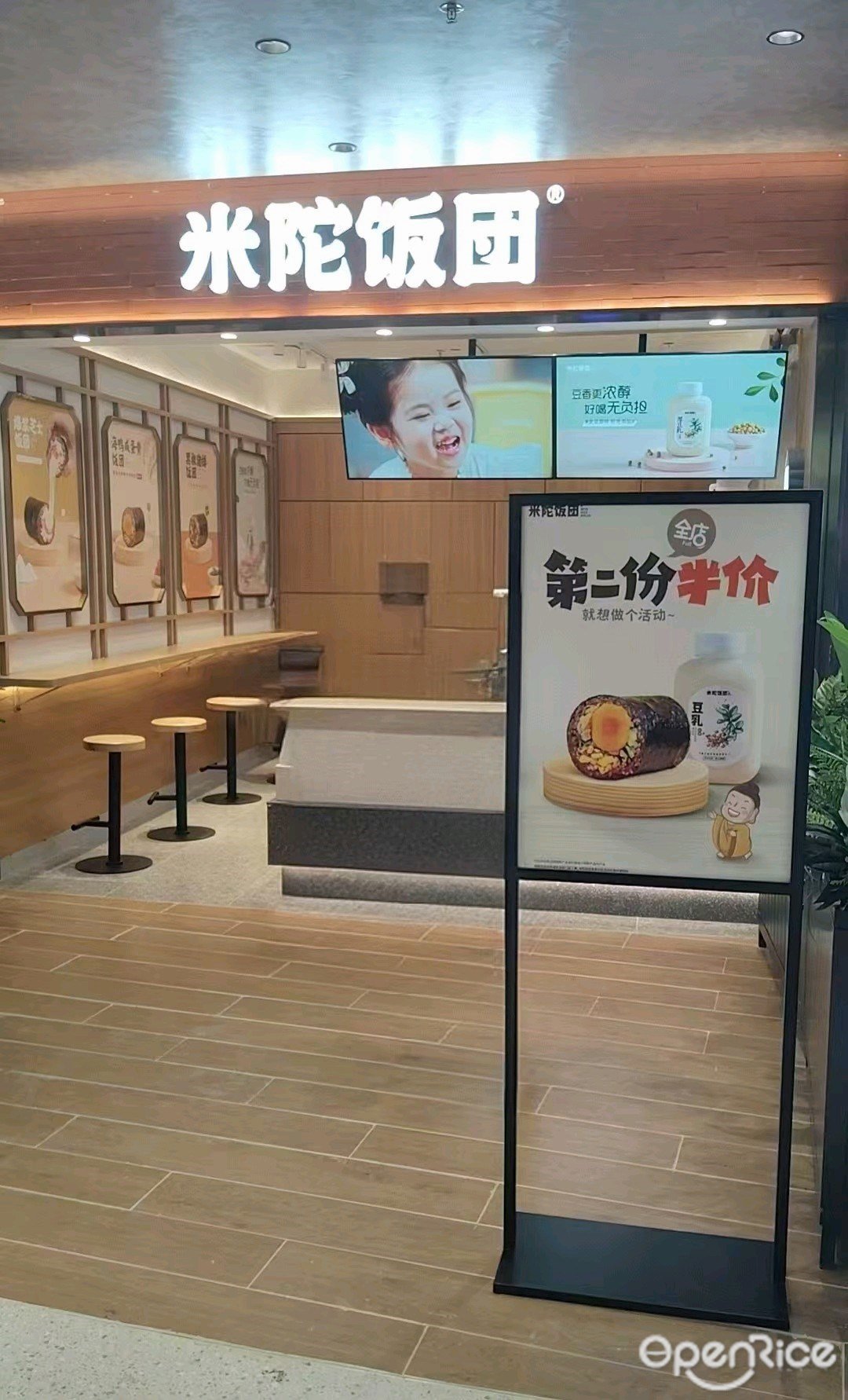 米陀飯團 (寶安華強廣場)