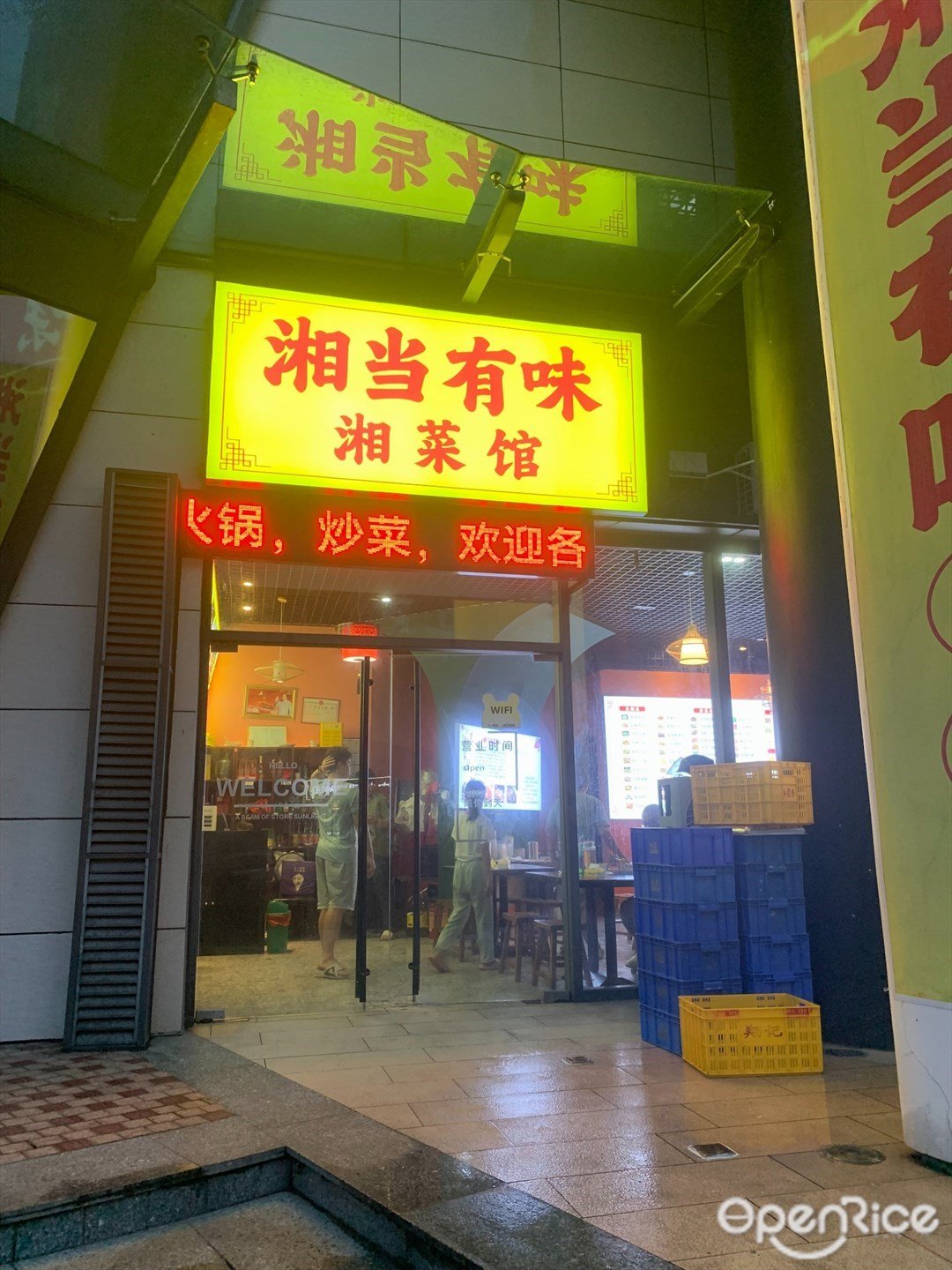 湘當有味湘菜館 (翠沙路)