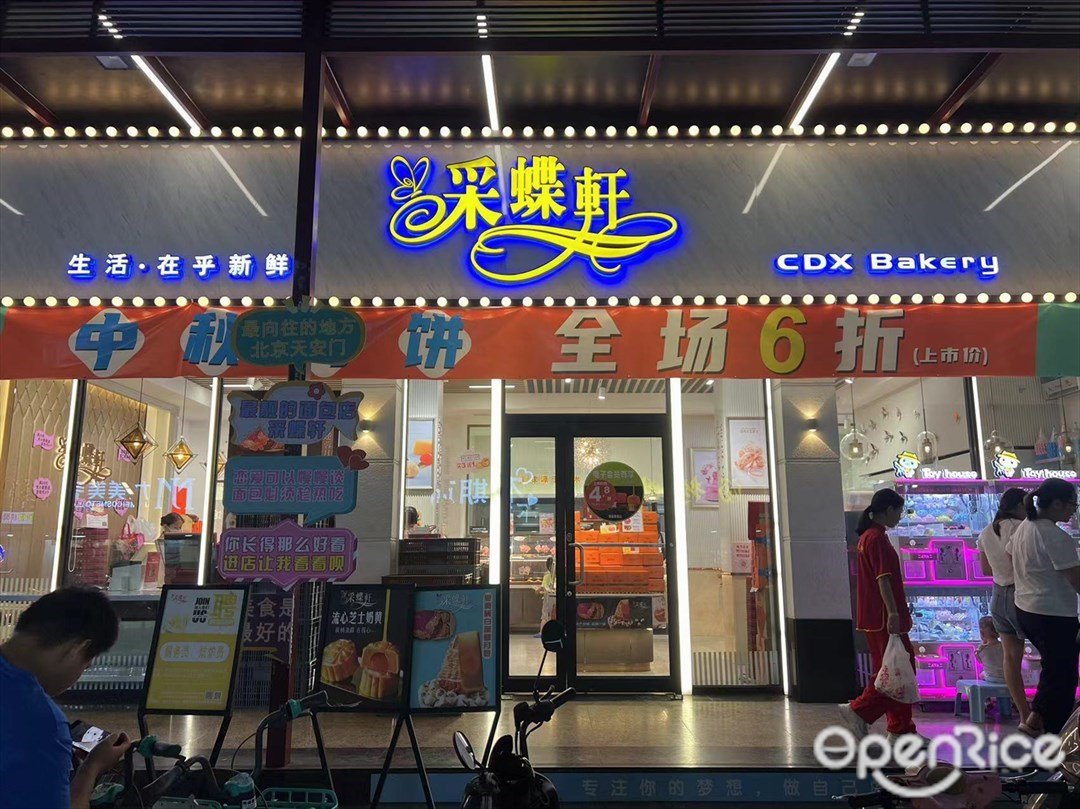 采蝶軒 (金山城)