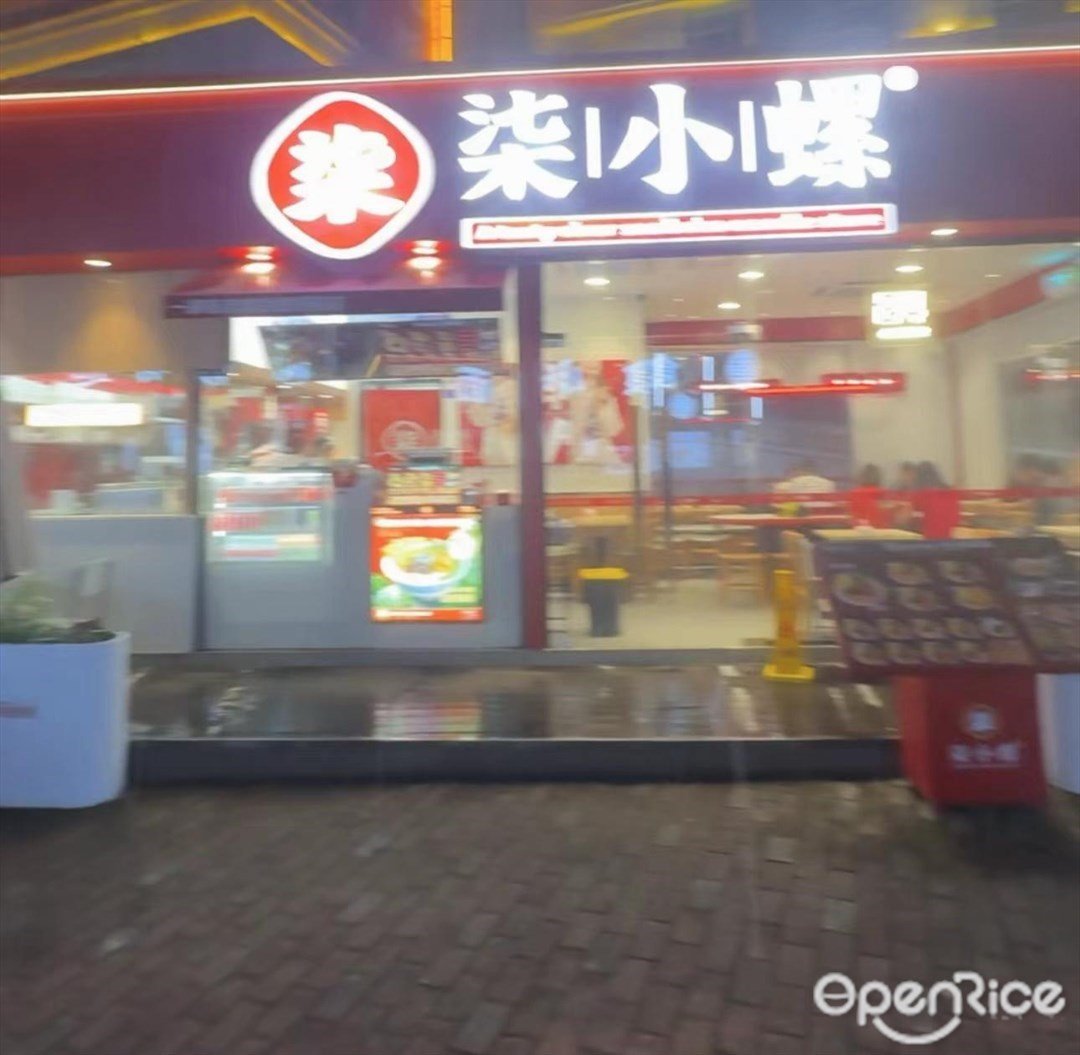 柒小螺 (太阳城购物中心)