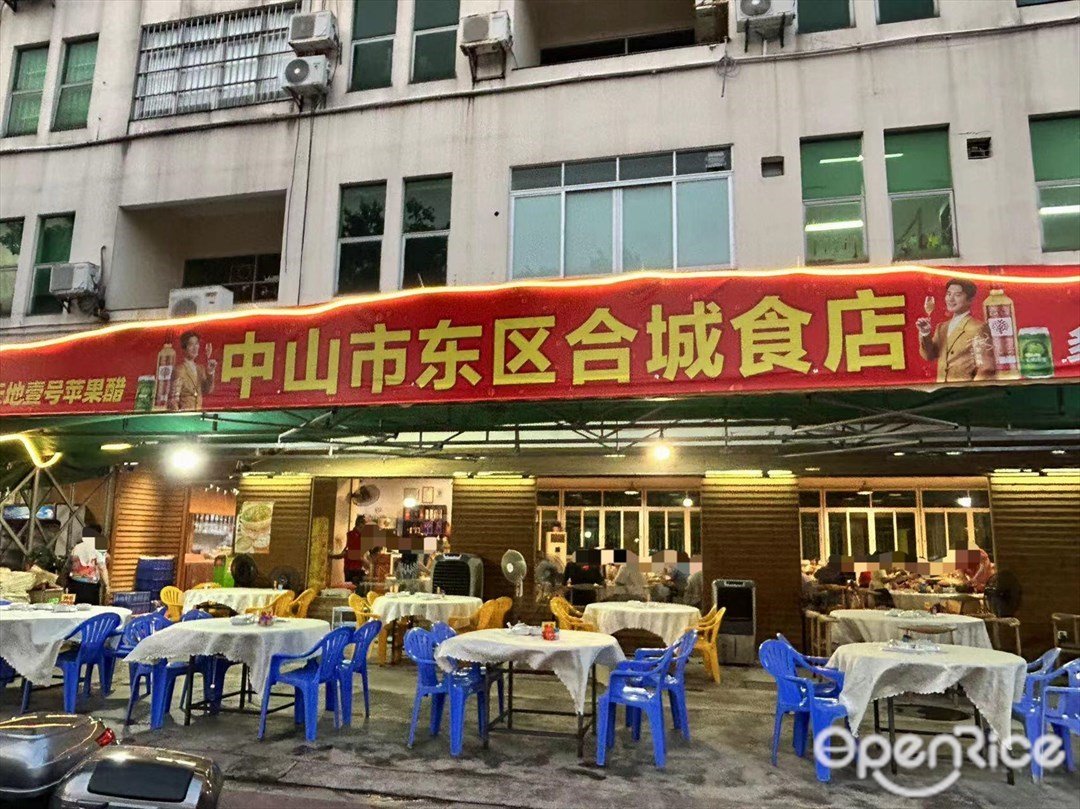 合城食店 (起湾北道)