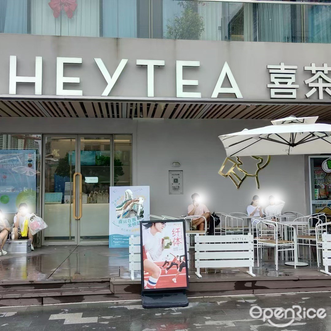 喜茶 (玖洲道购物公园)