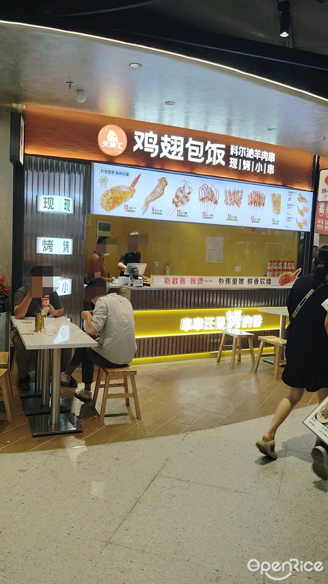 天美汇鸡翅包饭 (宝安华强广场)