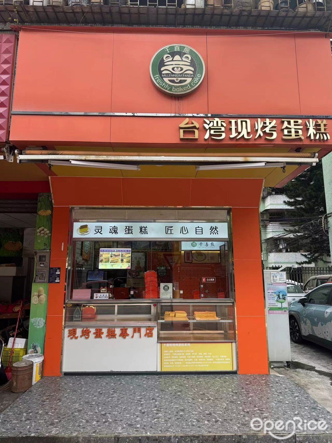 千喜熊台灣現烤蛋糕 (庫充)