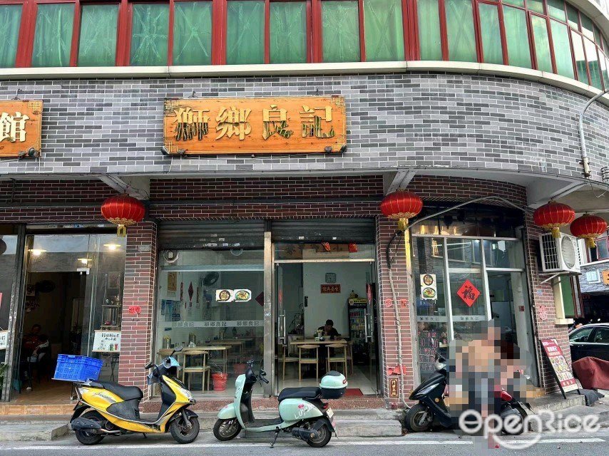 獅鄉良記 (海傍街)
