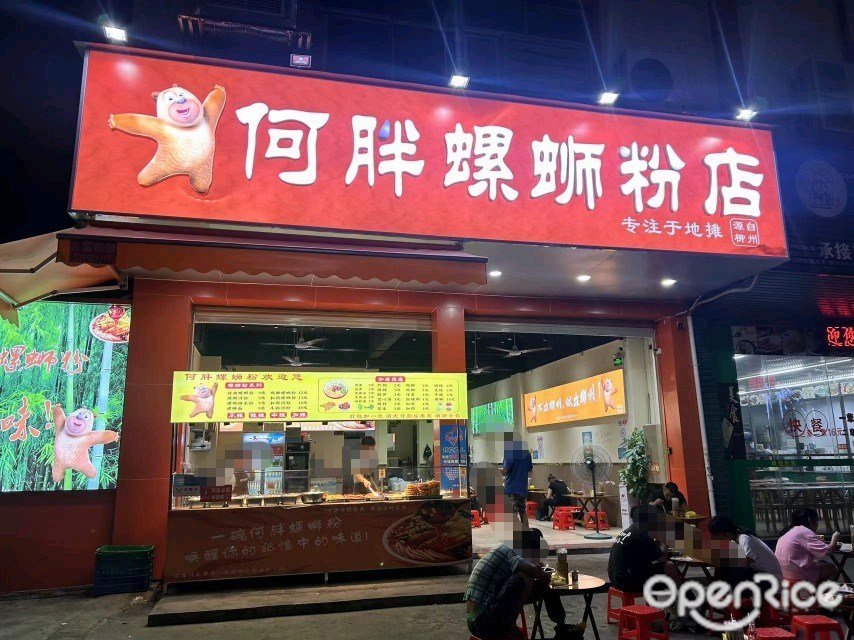 何胖螺蛳粉 (龍陽路)