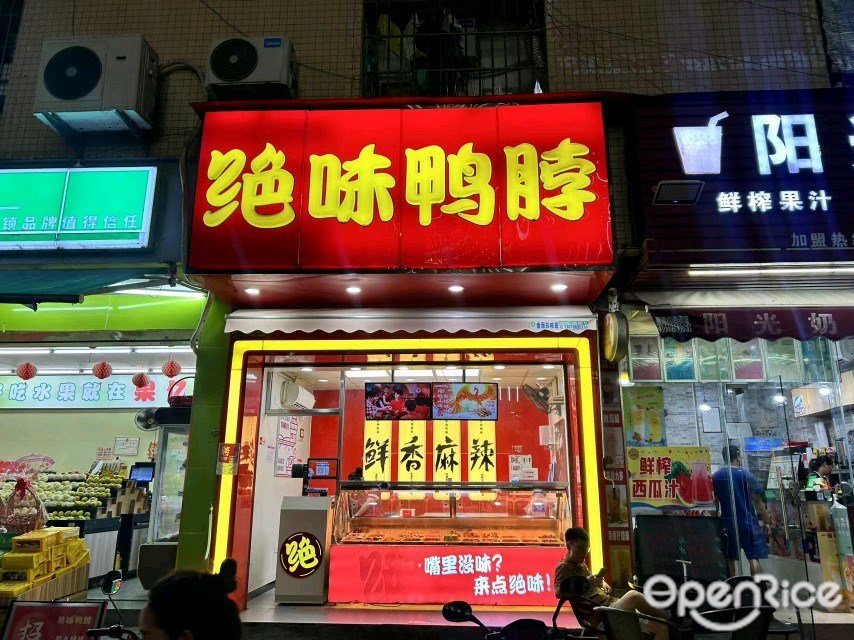 絕味鴨脖 (龍陽路)