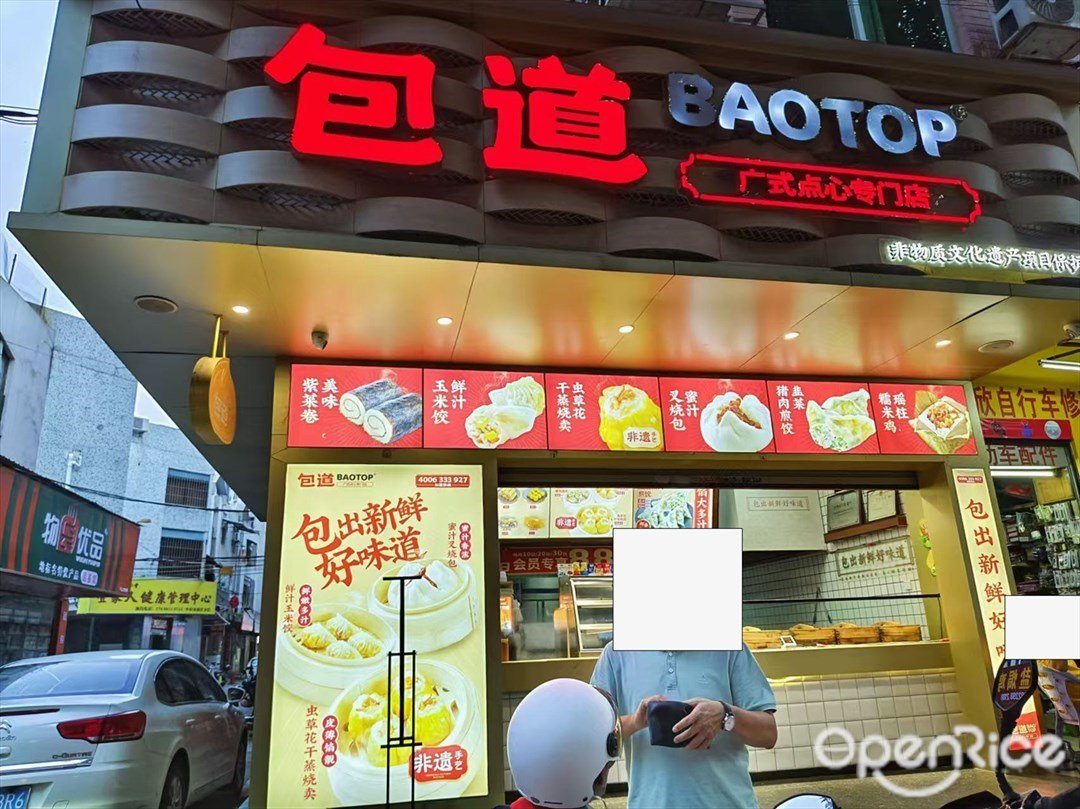 包道廣式點心專門店 (萬科)