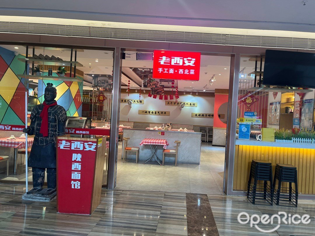 老西安陕西面馆 (远洋大信新都汇)