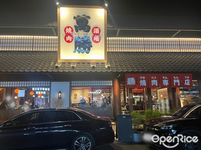 万胜烧肉酒场 (东城里)-door-photo