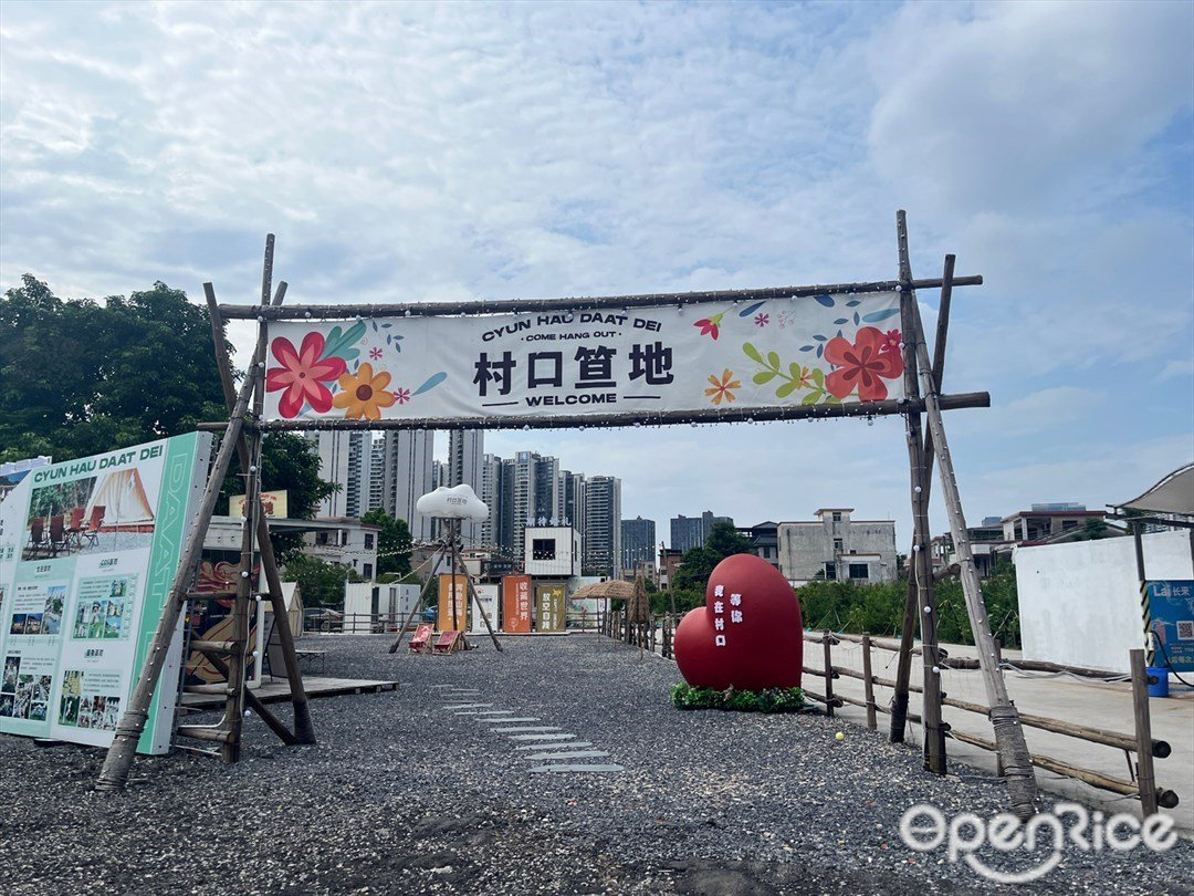 村口笪地 (鳌岭路)