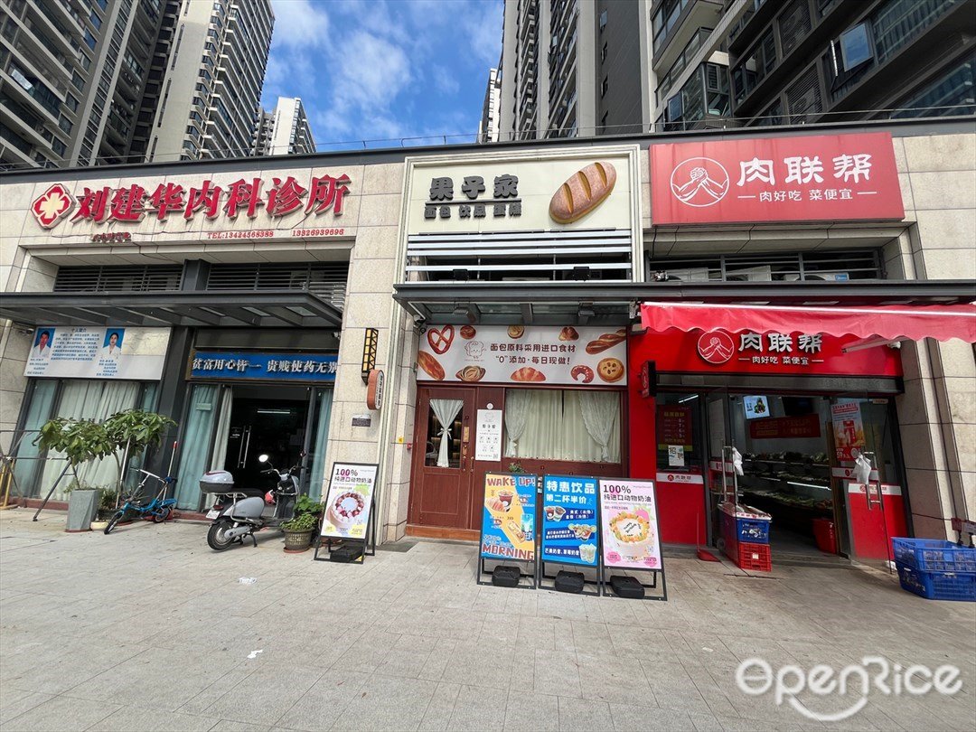 果子家 (紫嶺國際)