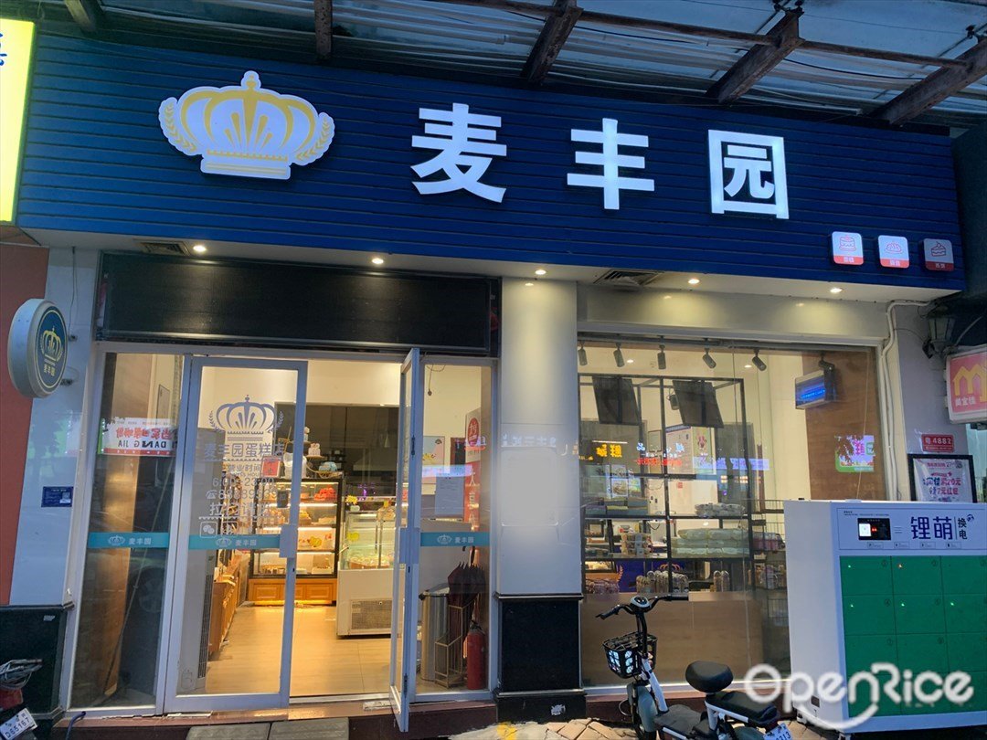 麦丰园 (碧翠华庭)
