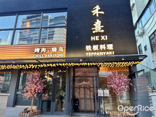 禾熹铁板料理 (东裕路)-door-photo