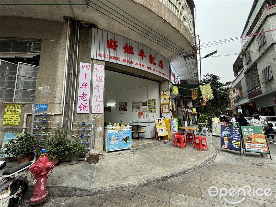 好姐牛乳店 (鸿图路)