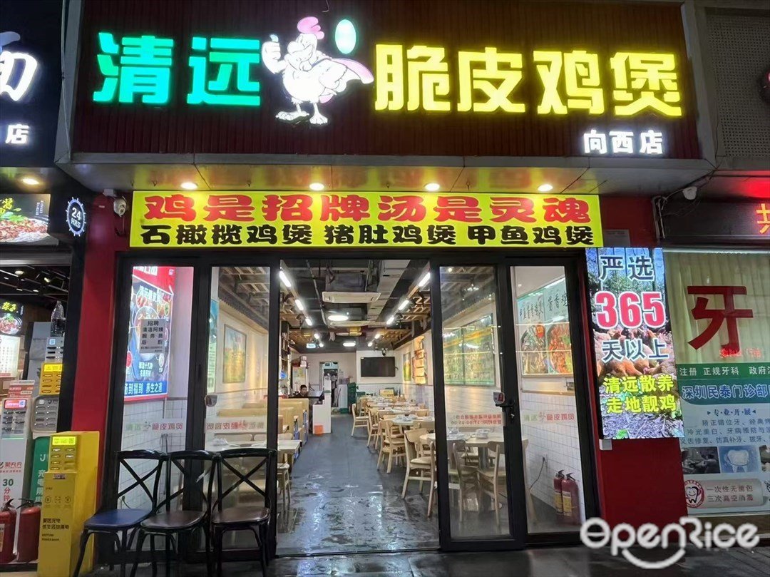 旺記清遠脆皮雞煲 (向西路)