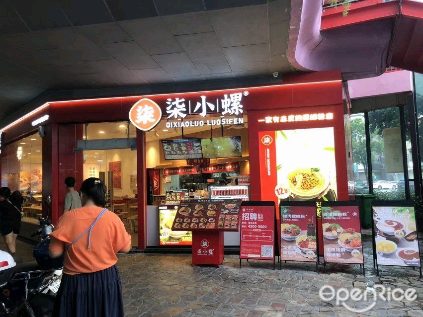 柒小螺 (彙豐城)