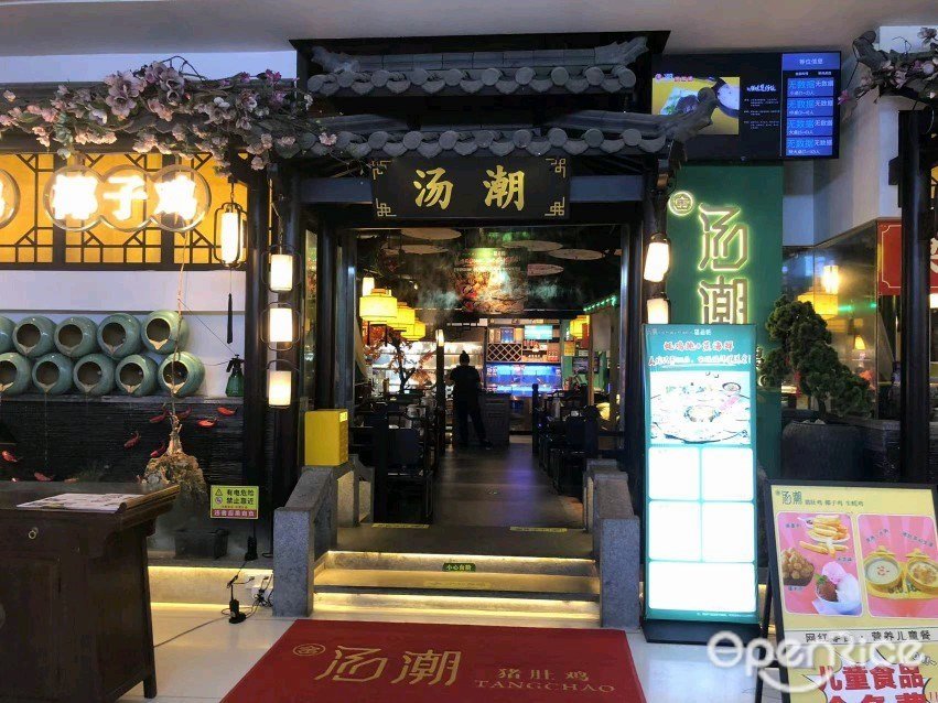 金汤潮猪肚鸡 (汇丰城)