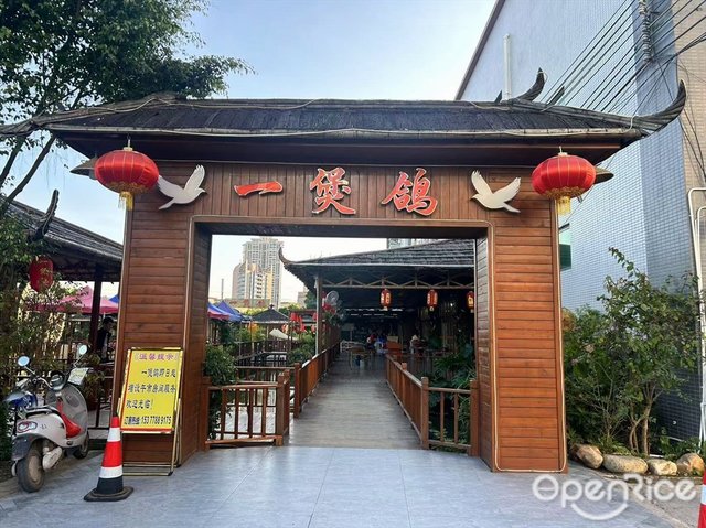 一煲鸽 (金涌大道)-door-photo