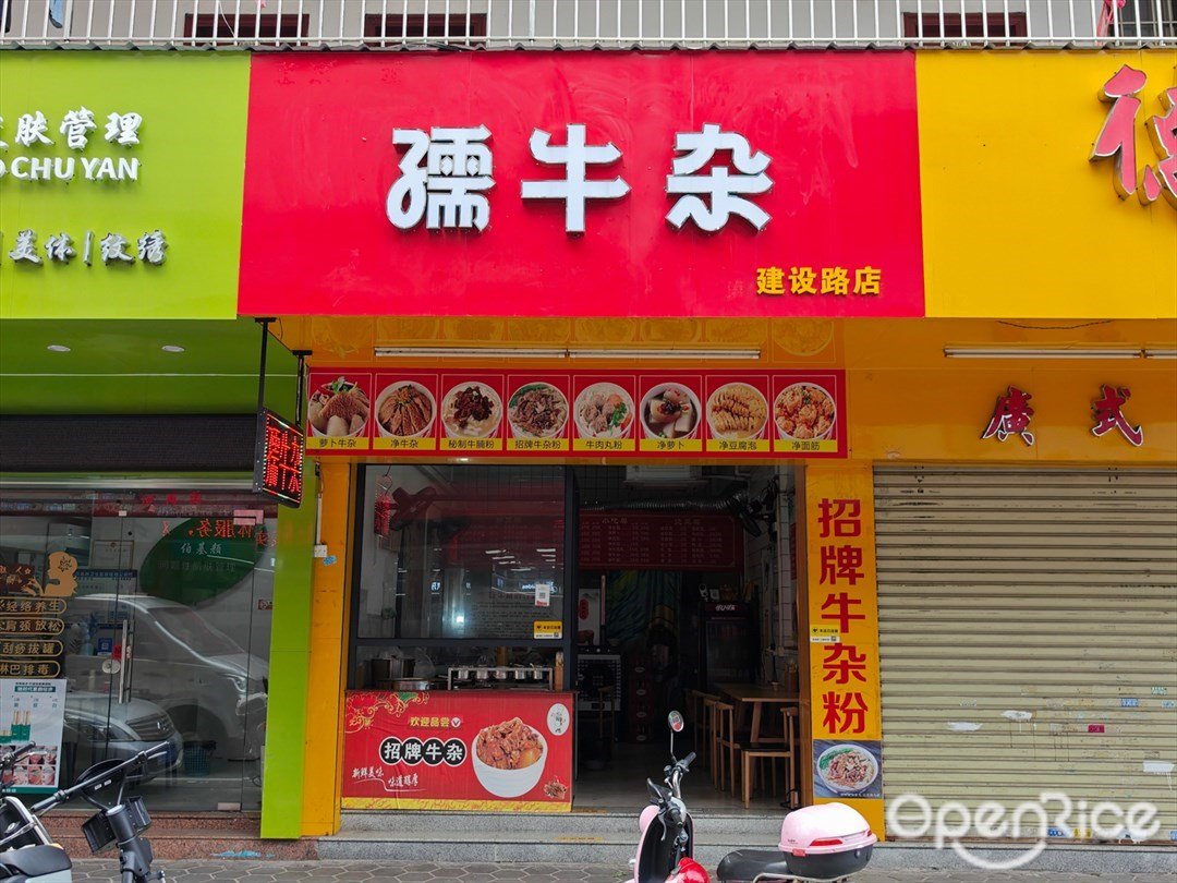 孺牛雜 (達德路)