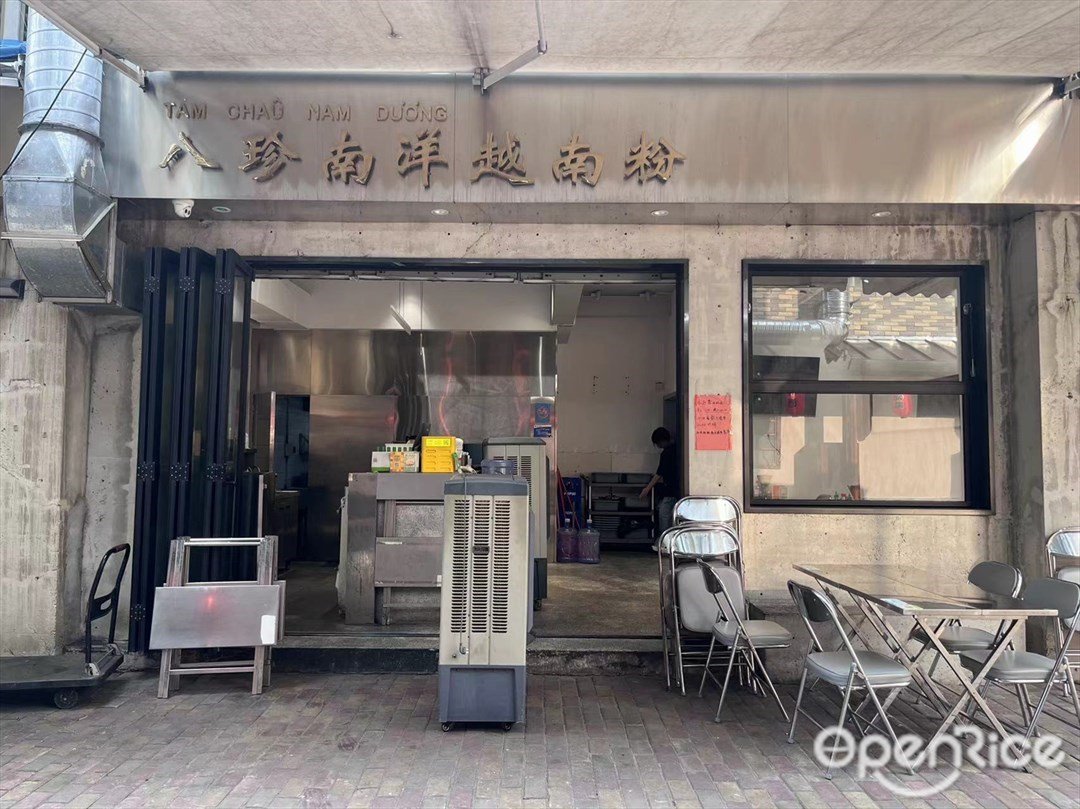 八珍南洋越南粉 (聚龍創意谷)