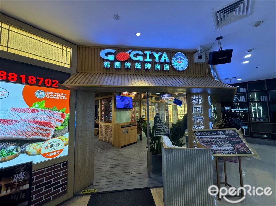 GOGIYA韓國傳統烤肉店 (明珠廣場)