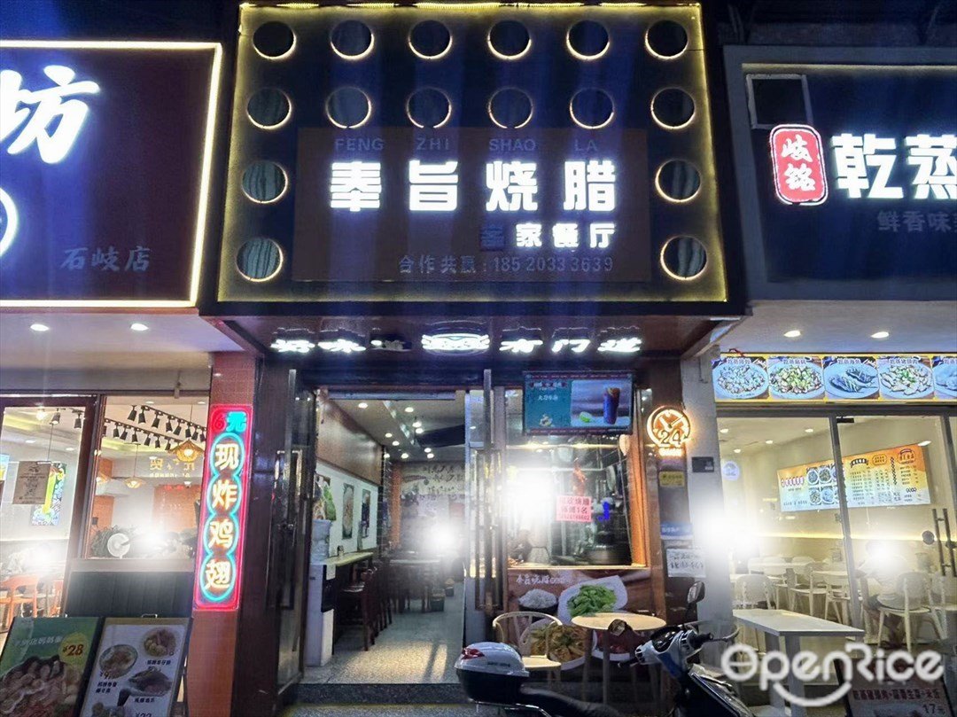 奉旨燒臘客家餐廳 (城市花園寶軒閣)