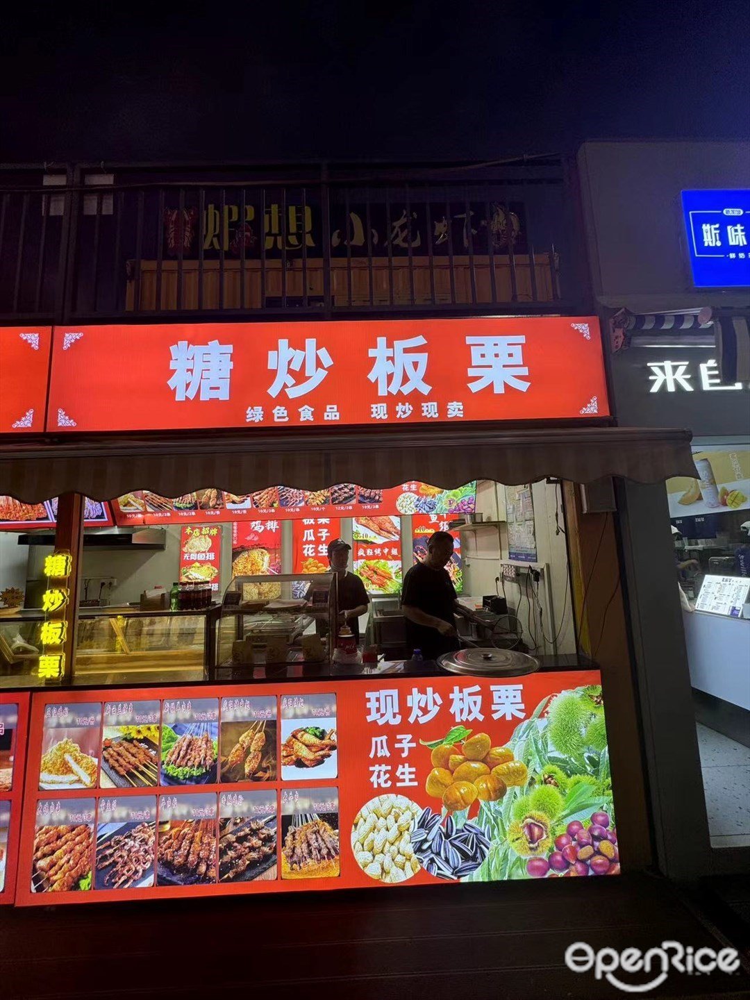 瓜子板栗零食