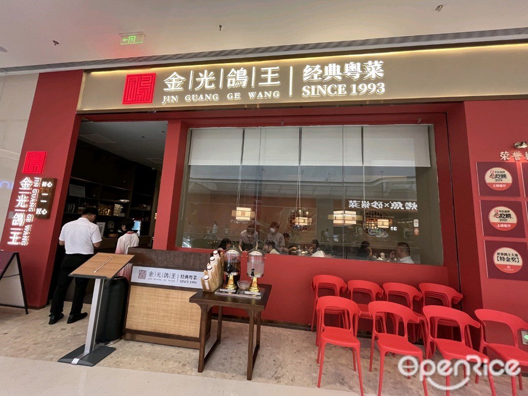 金光鸽王 (富逸城)